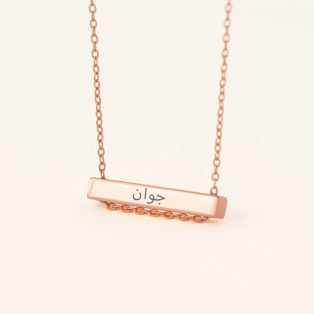 Rose Gold Arabic Name Necklace