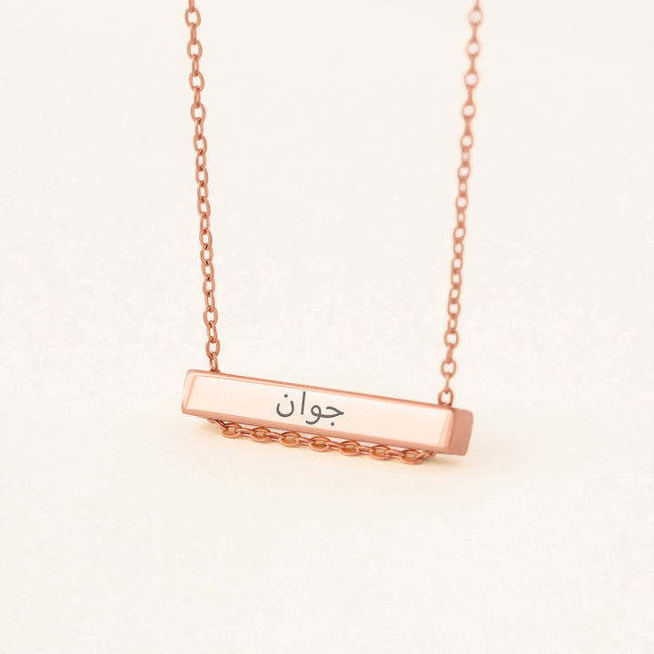 Rose Gold Arabic Name Necklace
