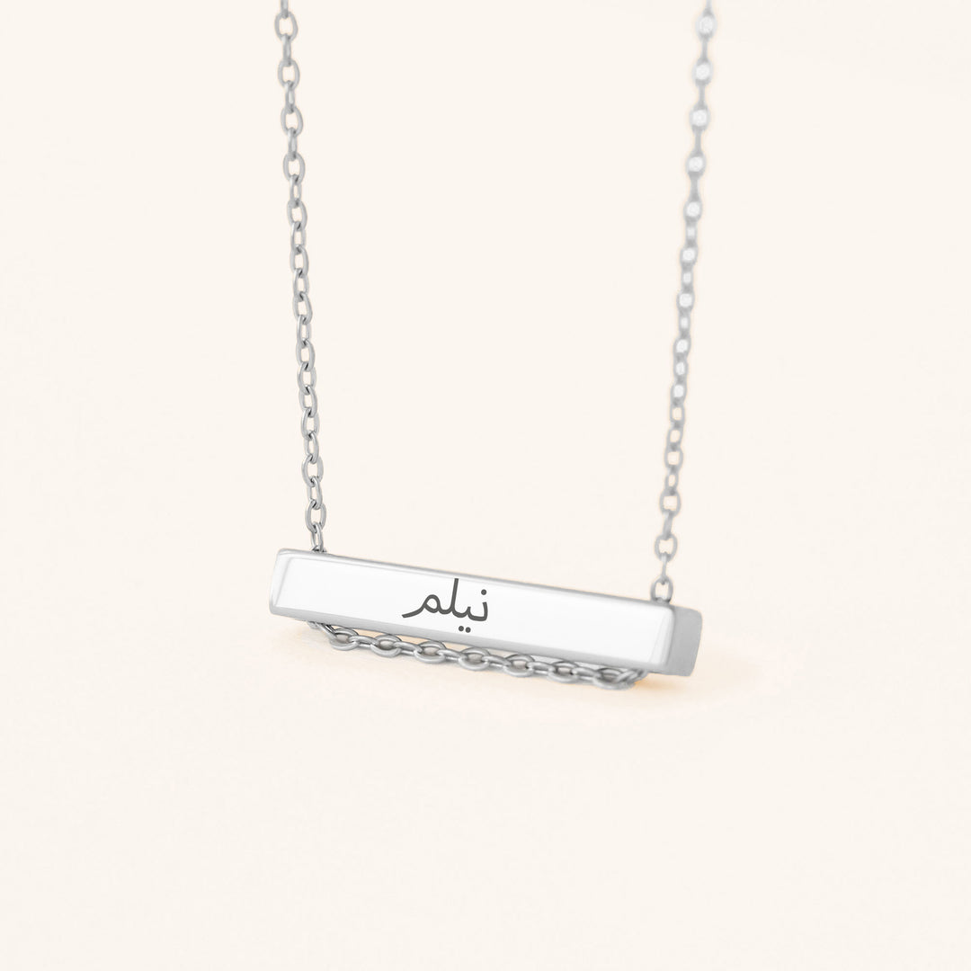 Silver Necklace with Arabic Name