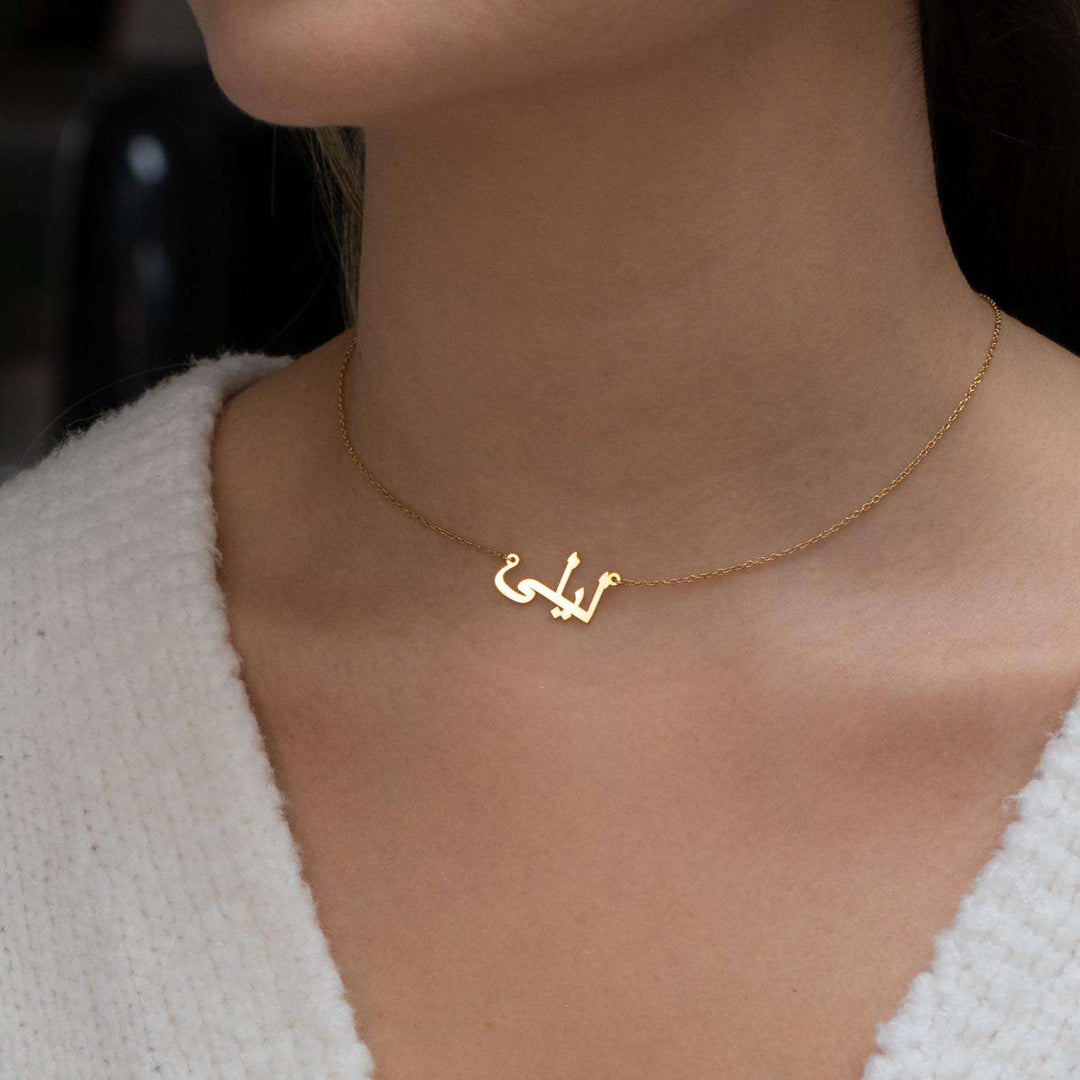 Gold Arabic Name Necklace  